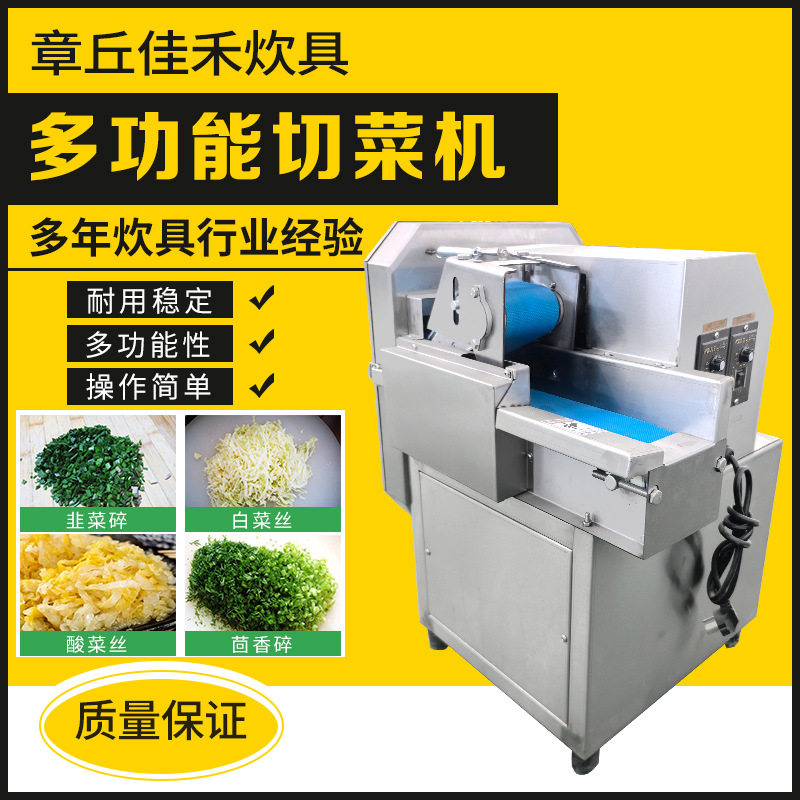 商业全自动切菜器工厂食堂用切韭菜葱花家用小型多功能20切菜机