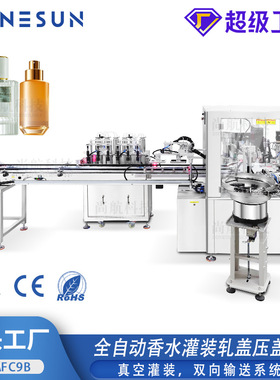 ZONESUN香水自动灌装轧盖压盖机perfume filling capping machine