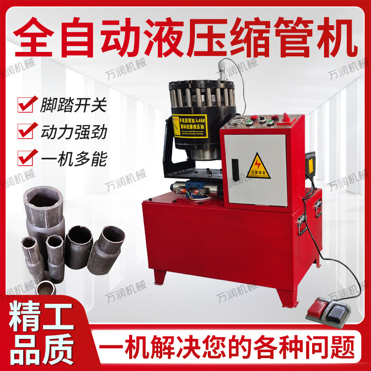 全自动钢管缩管机脚手架钢管缩管机小型缩口机钢管架套筒48管缩口