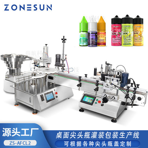 ZONESUN 尖头瓶灌装包装机 尖嘴瓶滴瓶罐装旋盖贴标自动包装设备
