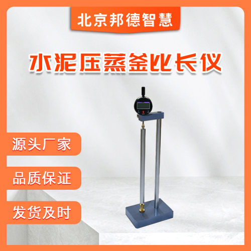 水泥压蒸釜试验比长仪BY-280水泥比长仪/测长仪水泥压蒸釜比长仪