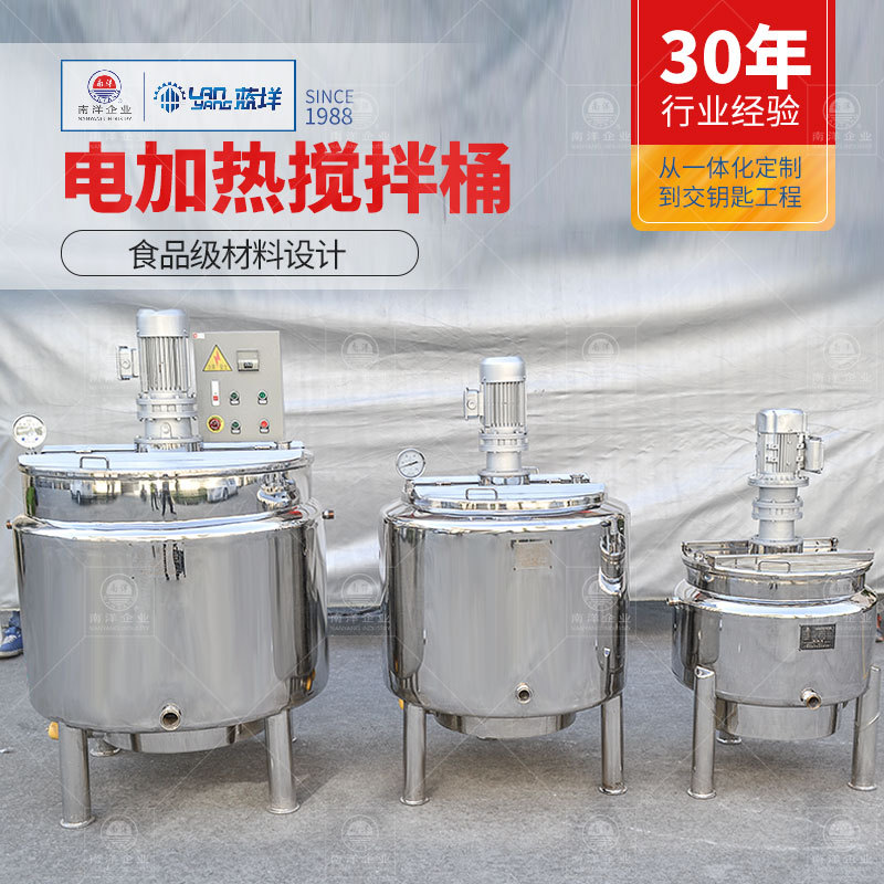 立式不锈钢电加热搅拌罐 食品液体混合搅拌桶 夹套加热搅拌配液罐