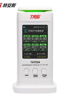 特安斯TA7110A TA7112A/B TA7115B TA7116B TA7118A/B空气检测仪