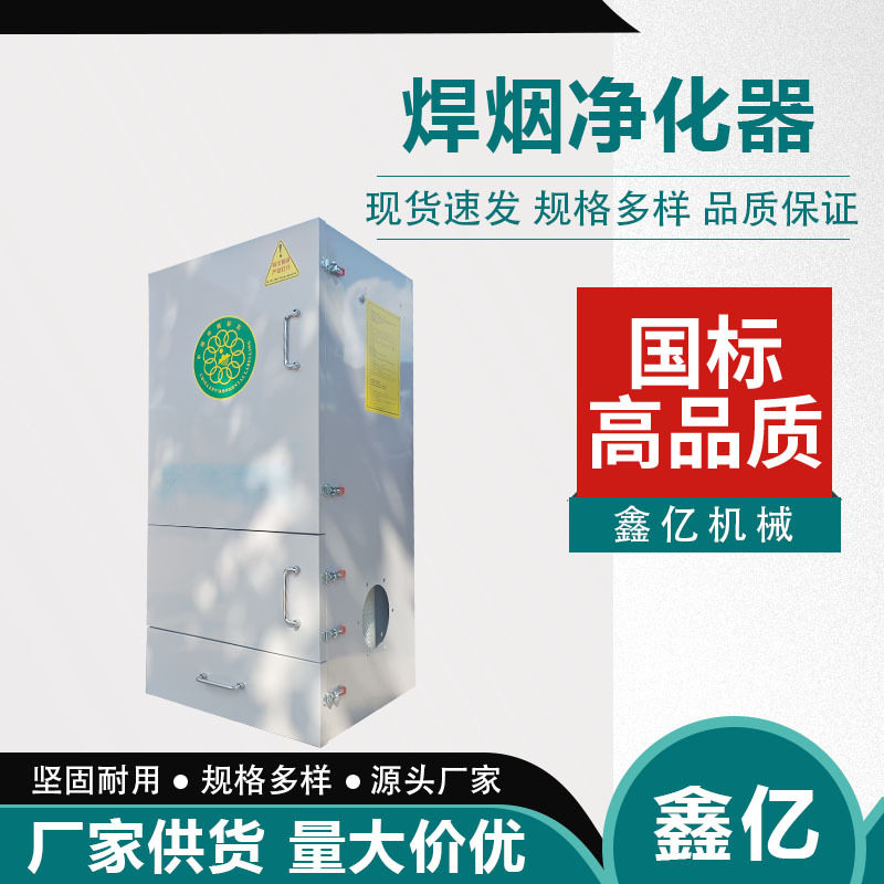 焊烟激光打磨焊锡点焊接烟雾粉尘颗粒净化机移动式工业脉冲净化器