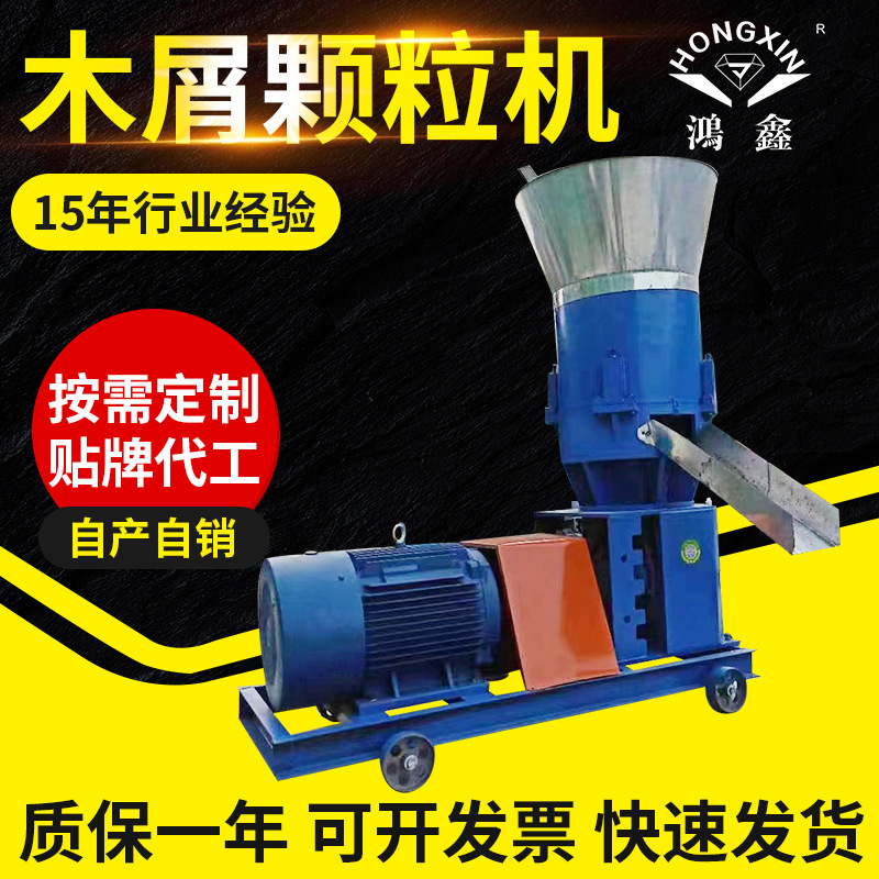家用小型木屑生物质颗粒机300型400型500型燃料木屑颗粒机