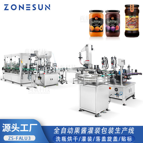 ZONESUN 定制果酱肉酱玻璃瓶灌装旋盖贴标生产线 多功能包装设备