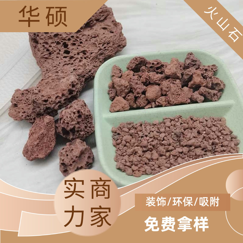 火山石颗粒污水处理火山岩过滤多孔透气矿物厂家 高纯度