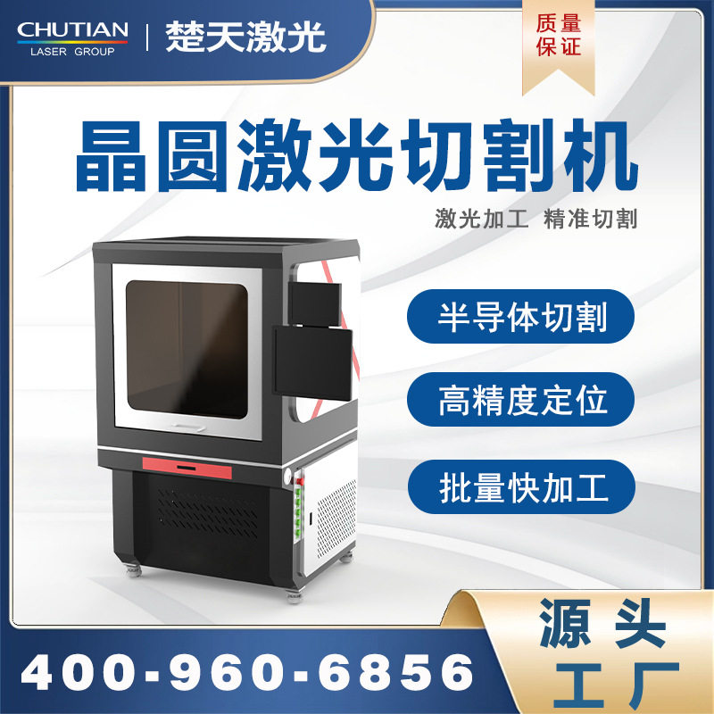 高精度晶圆激光切割机硅片划片机半导体脆性材料激光切割设备