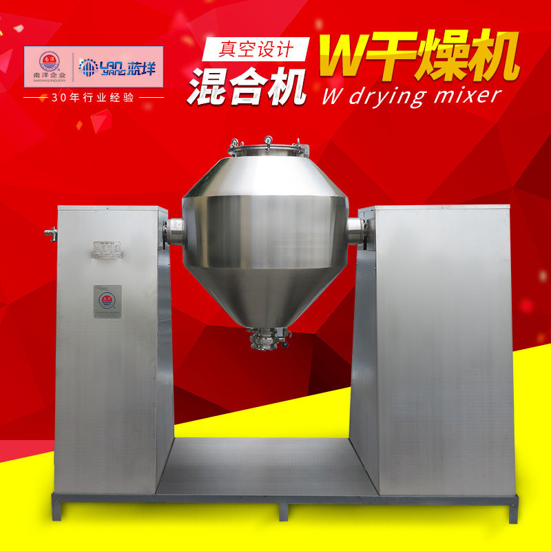 双锥真空加热干燥混合机 W型回转干燥混料机 粉体干燥混合设备