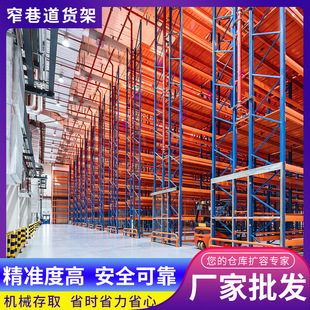 窄巷道货架组合拼接货架重型货架提升仓储空间 窄巷道货架