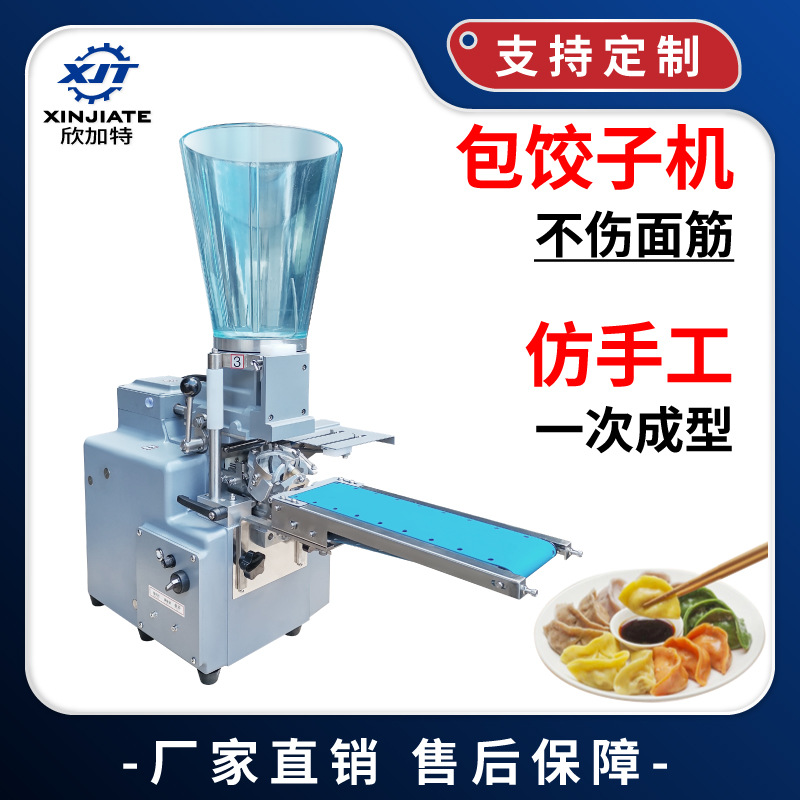 源头工厂直销不锈钢仿手工包饺子机 日式煎饺机现货供应全国联保