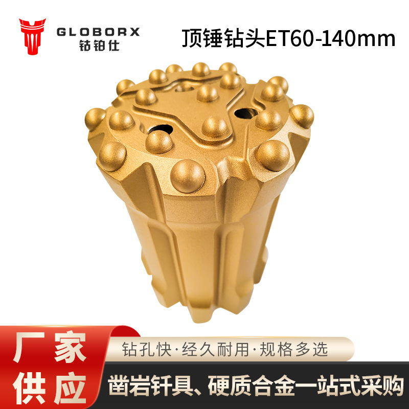 定制顶锤钻头ET60-140mm工程建筑矿山开采易返导向