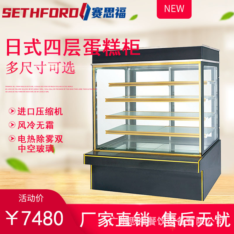 四层直角蛋糕柜后移门西式糕点水果保鲜柜甜品展示冷藏柜风冷无霜