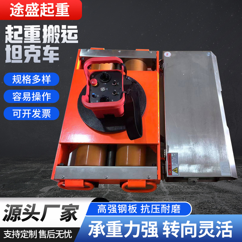 起重搬运坦克车地牛电动无线万向搬运重物起重机械遥控搬运坦克车