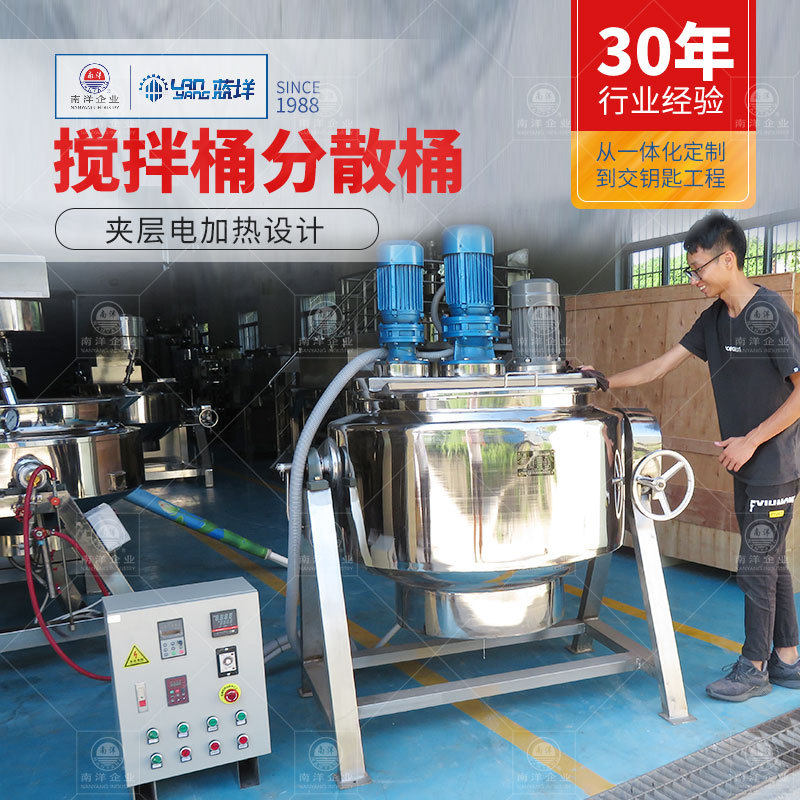 不锈钢可倾式电加热夹套搅拌桶 搅拌乳化分散罐 夹层加热液体搅拌,清洗/食品/商业设备,食品搅拌机,淘宝优惠券,粉丝福利购,淘宝优惠卷
