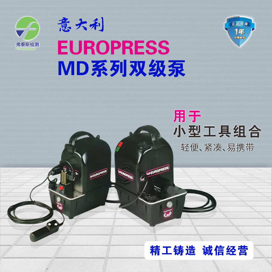 EUROPRESS进口电动泵液压电动油泵MD系列MDW21电动气压泵