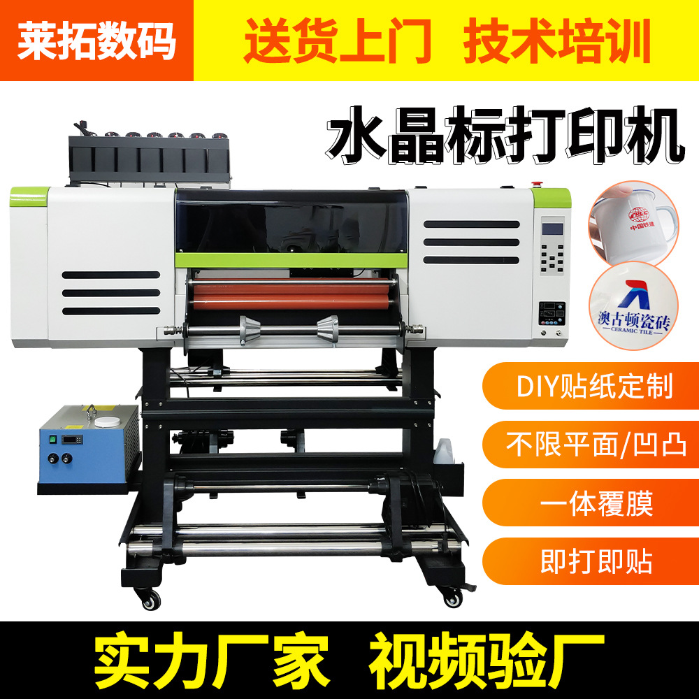 全自动UV水晶标打印机卷对卷覆膜礼品袋酒瓶玻璃杯水晶标贴打印机