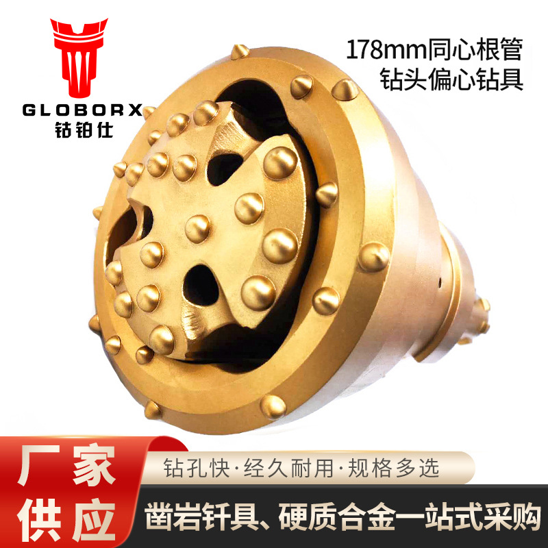 水井水电站基坑防塌方 6寸气动锤 178mm同心根管钻头偏心钻具