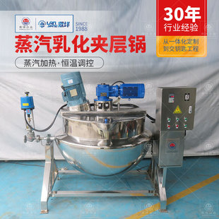 食品酱料乳化搅拌炒锅 全自动蒸汽加热夹层锅 蛋黄酱乳化炒锅非标