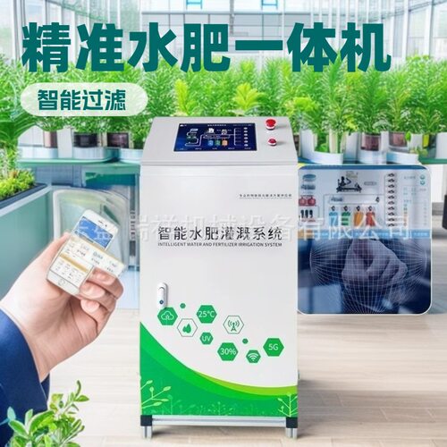水肥一体机灌溉设备全自动智能施肥机果园大棚农田浇水智能一体机