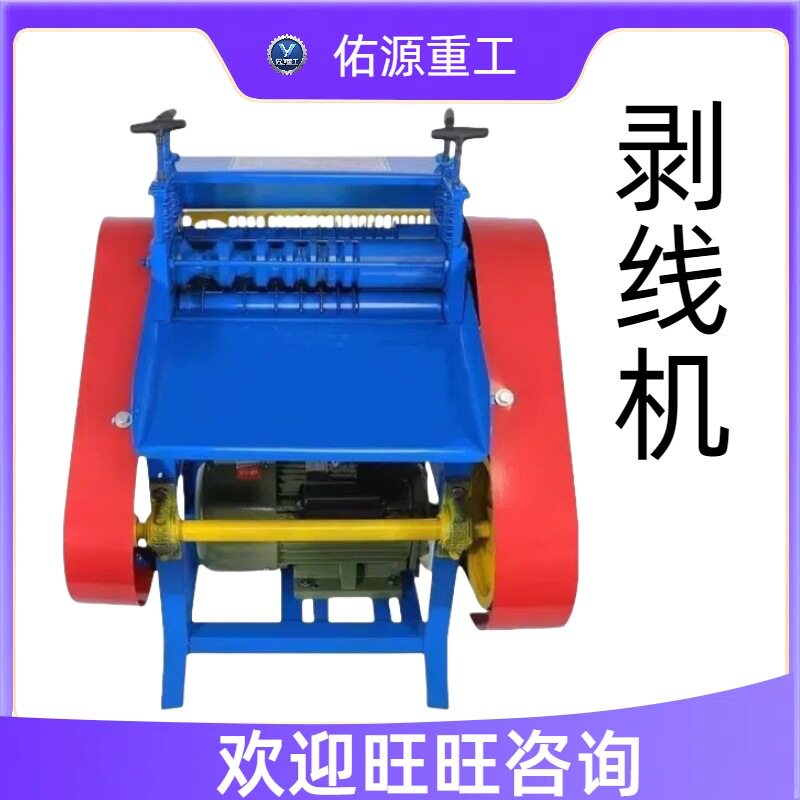 旧电线脱皮机多功能废旧铜铝线电缆去皮小型机器设备电动剥线机