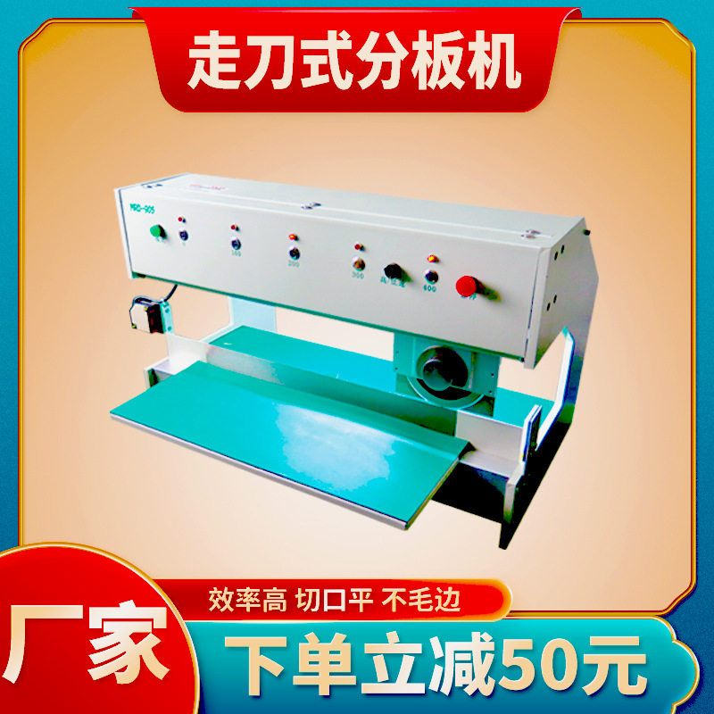 走刀式分板机 pcb铝基板裁板机电动切板机玻纤板V槽分割机mrd-905