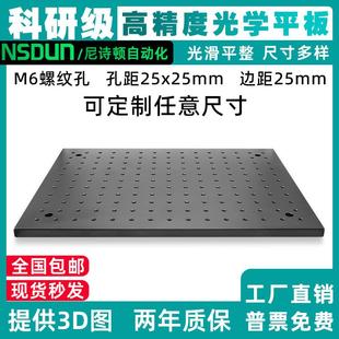 高精度光学平板光学平台蜂窝面包板实验固定板多孔铝板隔振蜂窝板