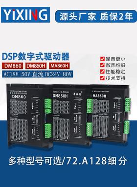 Pufeide 86两相步进电机驱动器Dm860/Dm860H/Ma860H代替雷赛Dma86