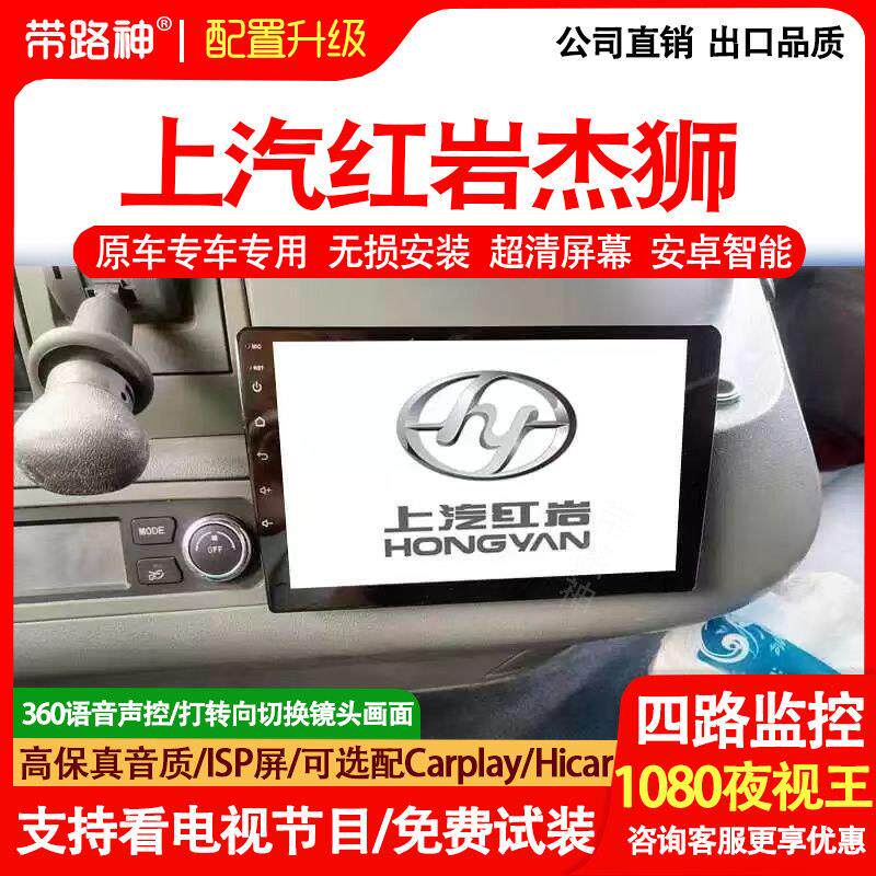 上汽红岩杰狮货车专用安卓中控大屏导航全景倒车影像行车记录仪