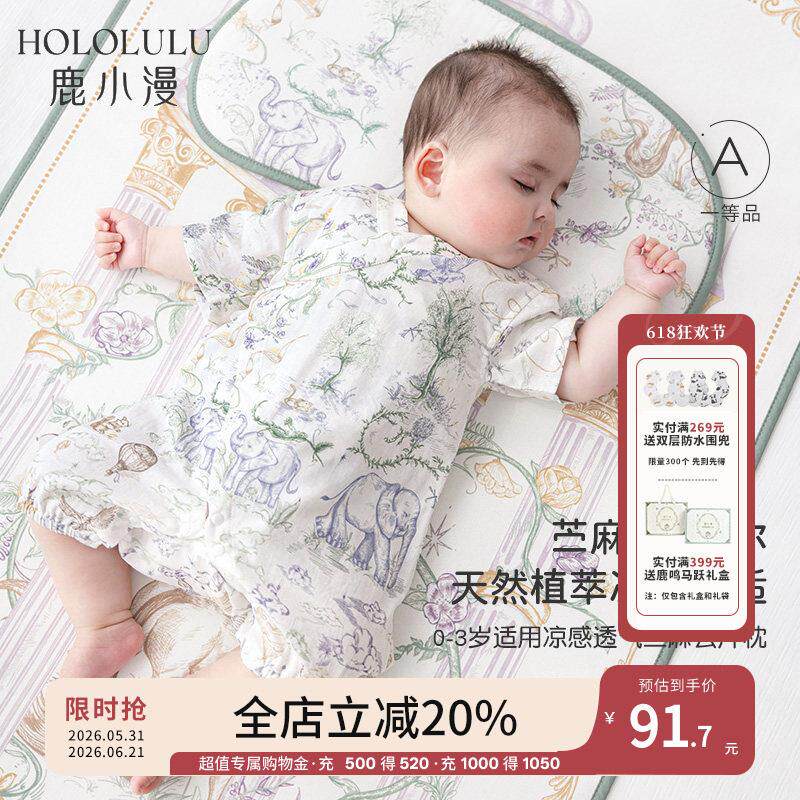 鹿小漫新生婴儿枕头苎麻云片枕0-3岁夏季宝宝凉枕透气儿童a类