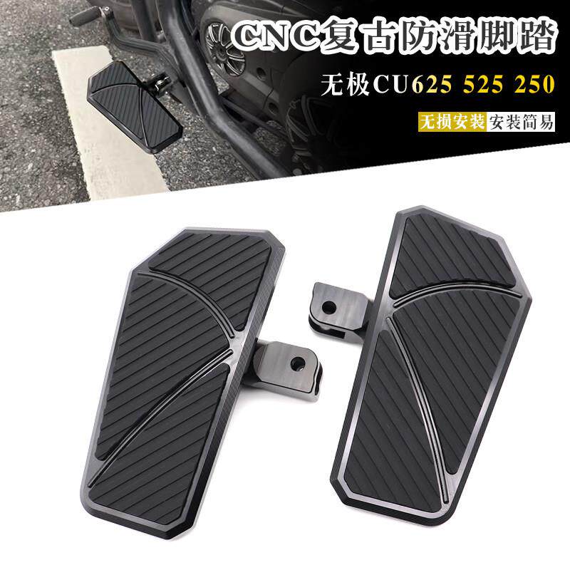 适用无极CU525/CU250改装加大脚踏板无极CU625复古防滑铝合金脚踏