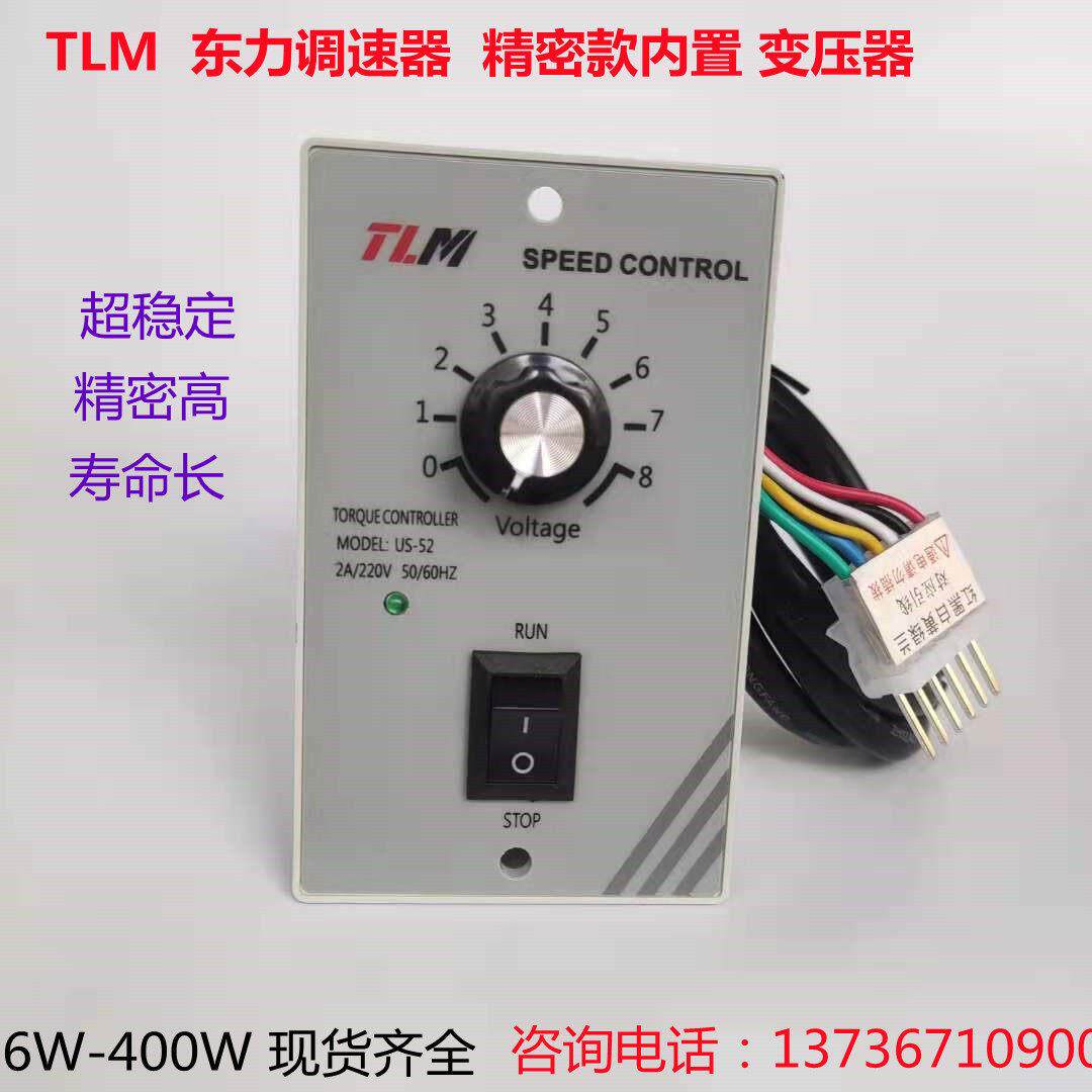 东力减速电机调速器US-52精密款6W90W300W400W交流单相马达控制器
