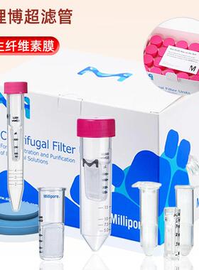 密理博超滤管蛋白浓缩分离实验室专用离心管3KD10KD30KD50KD100KD