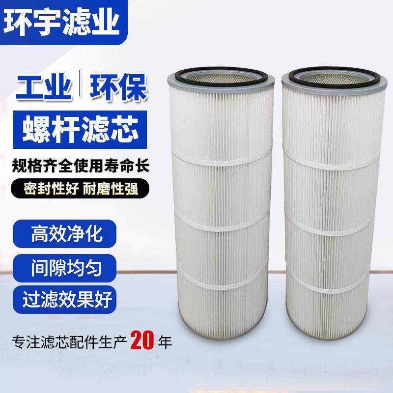 螺杆工业除尘滤筒滤芯抛丸机除尘器六耳阻燃覆膜防静电耐高温滤筒