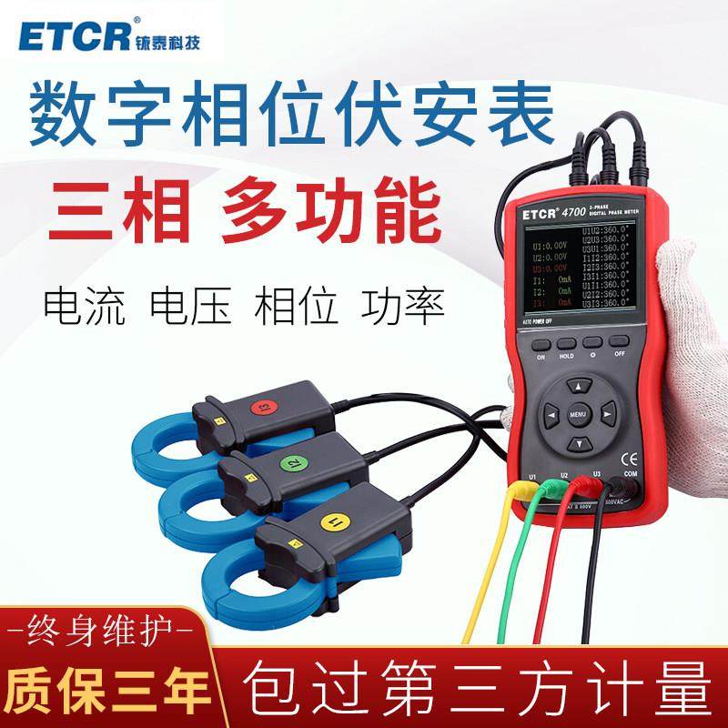 铱泰ETCR4300三钳数字伏安相位表多功能伏安相位表高精度检测仪