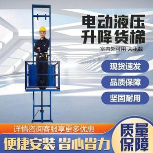 液压货梯升降机家用电梯厂房货梯简易载人二层新型电动升降机