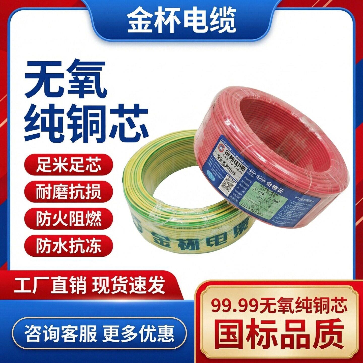 金杯电缆国标BV/BVR单芯线家用纯铜芯硬芯多股软线足米足芯直销