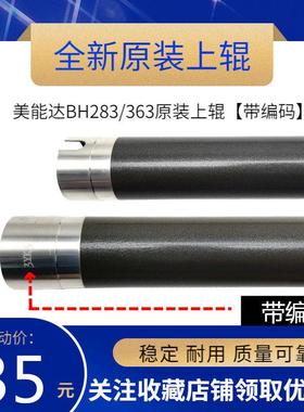 原装 柯美BH 423 363定影上辊 美能达283 7828 223 7823加热棍