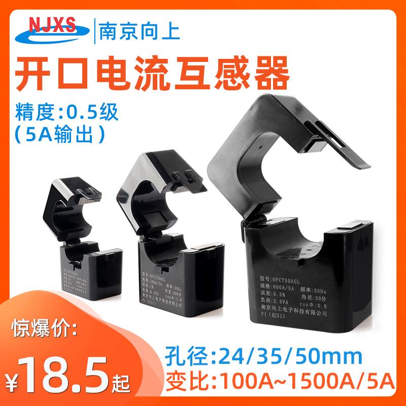 南京向上开口式电流互感器OPCT35开合式三相电表计量1500/5卡扣式