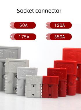 安德森插头50A120A175A350A蓄电池插座连接器电动叉车充电连接器