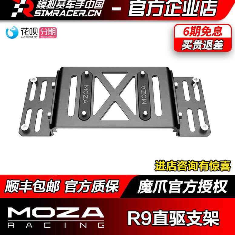 高翔GAOX MOZA魔爪电机支架赛车模拟游戏方向盘扩展型材外部装置