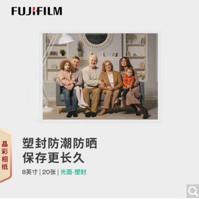 【来图定制】富士（FUJIFILM）照片冲印8英寸光面塑封 非相纸