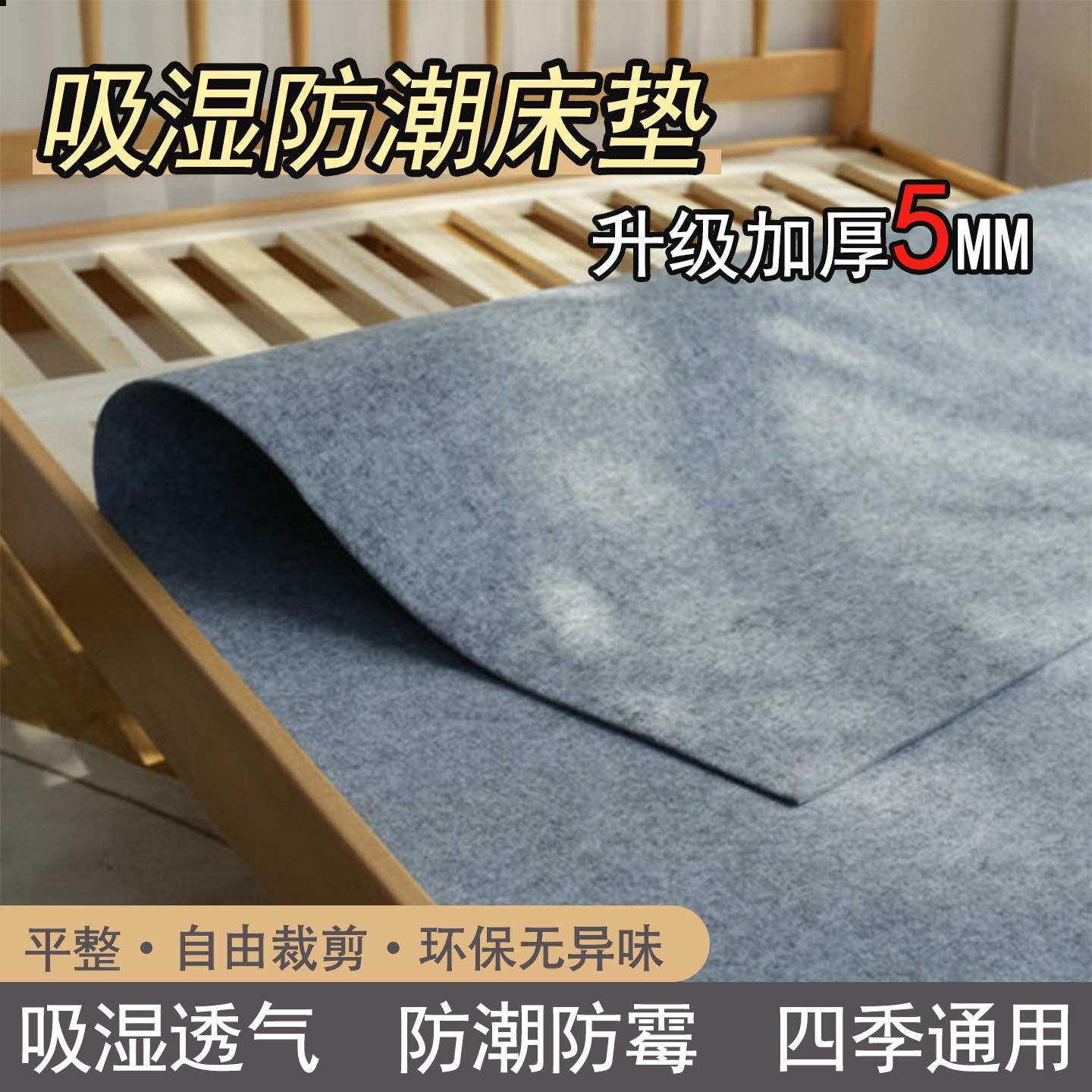 防潮垫床上用家用吸湿四季通用防霉防脏学生宿舍厚毛毡垫榻榻米垫