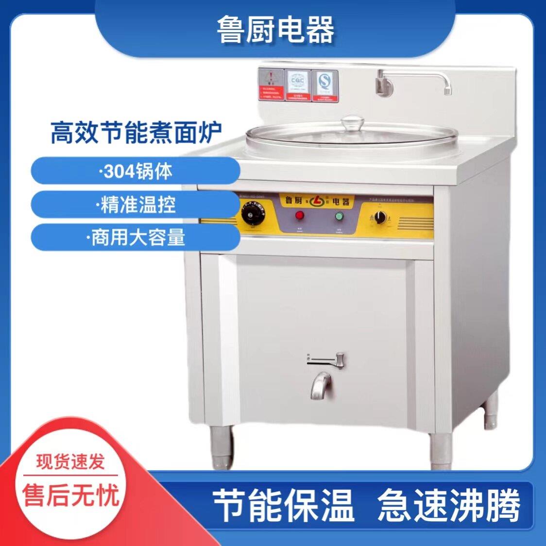 鲁厨45型不锈钢多功能电热煲麻辣烫卤煮牛羊肉高汤煮面水饺馄饨炉
