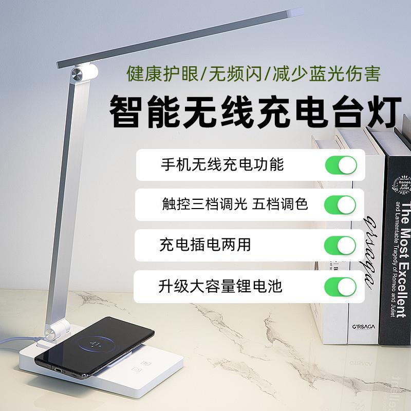 台灯无线充电学生台灯护眼学习专用充电式台灯大容量大学宿舍灯