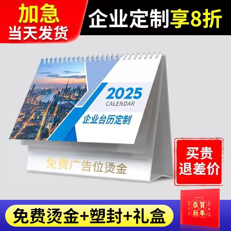 台历定制2025年新款蛇年企业日历台历设计印刷台历定做台历制作公