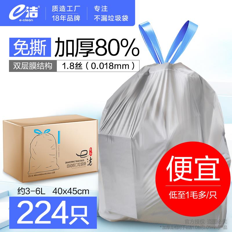 e洁自动收口垃圾袋免撕款家用加厚80%手提抽绳式厨房塑料袋224只