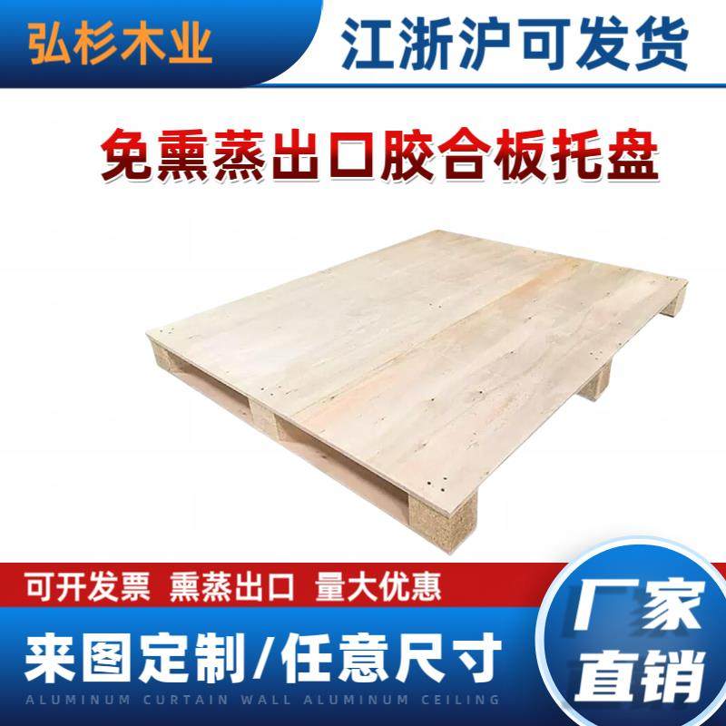 免熏蒸木托盘四面进叉欧标托盘胶合板物流堆高机木托盘工业实木栈,包装,木托盘,淘宝优惠券,粉丝福利购,淘宝优惠卷