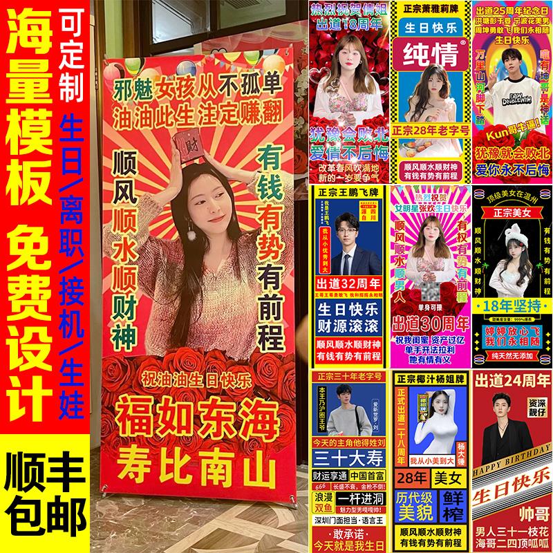 生日海报设计定制易拉宝土味照片搞怪人形立牌展架结婚礼横幅打印