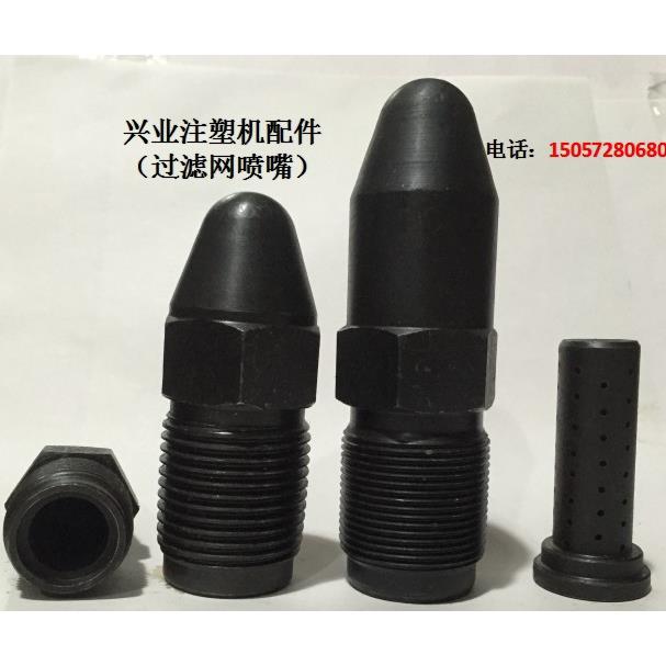 注塑机配件 M30X3注塑机滤网喷嘴头 喷头 喷咀 射嘴 射料嘴
